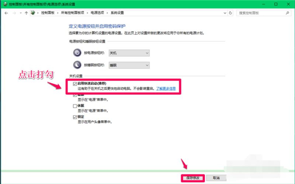 如何关闭Win10 21H1系统的快速启动功能？