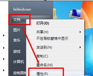 我来教你怎么改变win7我的文档默认路径位置