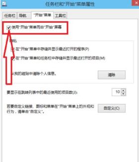 Win10菜单想要改成Win7开始菜单样式怎么改？