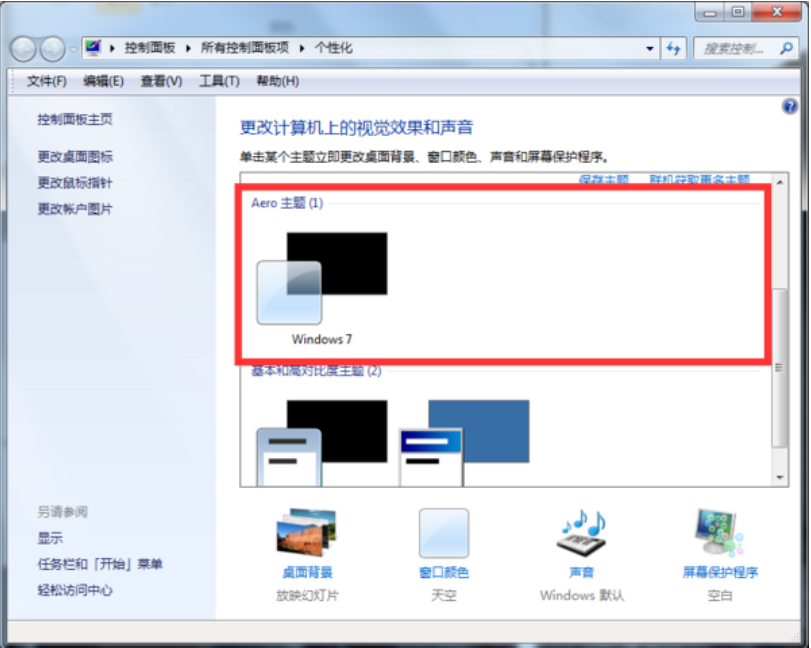 Win7系统怎么设置透明主题？