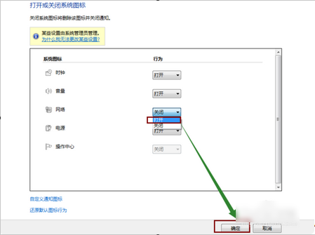 电脑右下角图标不见了怎么找回？