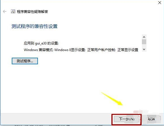 Win7软件可以兼容Win10吗？Win10系统兼容Win7软件的设置方法