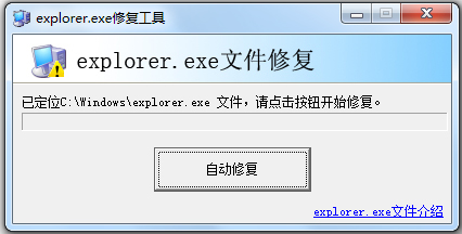 我来教你Win7开机出现explore.exe错误怎么回事