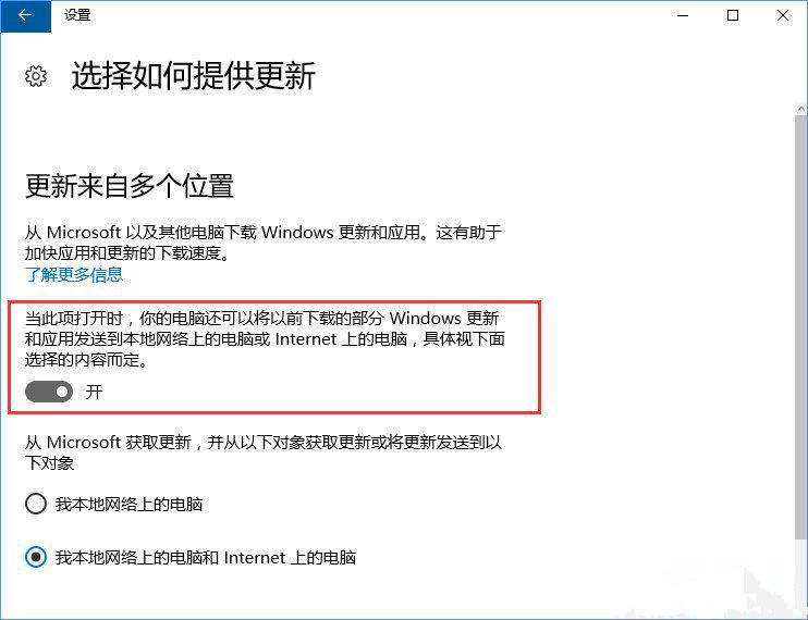 Win10服务主机疯狂跑流量该如何解决？