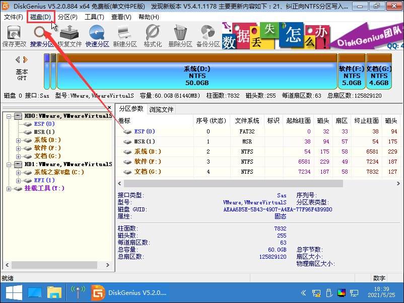 系统之家U盘工具怎么更改硬盘分区格式？