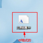 教你Win7如何安装字体（Win7如何安装字体到电脑）