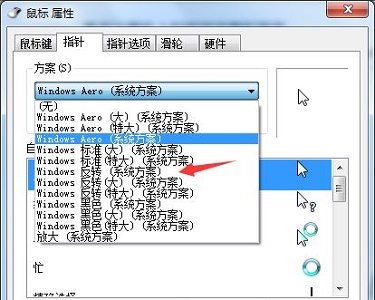 Win7电脑怎么更改鼠标样式？win7更改鼠标样式详细教程