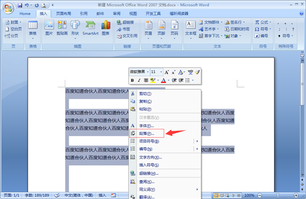 怎么设置所有段落首行缩进2个字符？