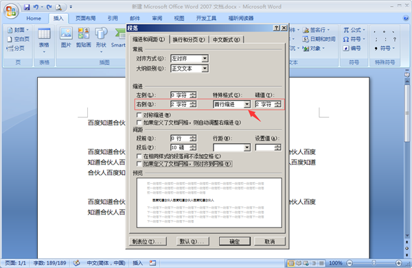 怎么设置所有段落首行缩进2个字符？