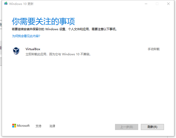 小编分享Win10更新与Virtualbox冲突