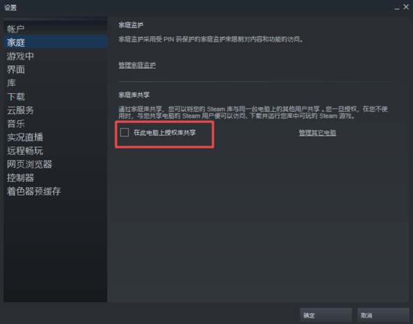 Steam如何游戏共享？Steam游戏共享的方法