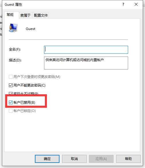 Win10不小心进入访客系统怎么办？