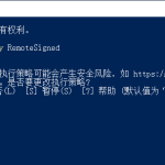 分享Win10运行powershell报错“无法加载xxx.ps1