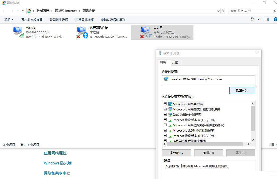 关于Win10电脑怎么修改有线网卡Mac地址