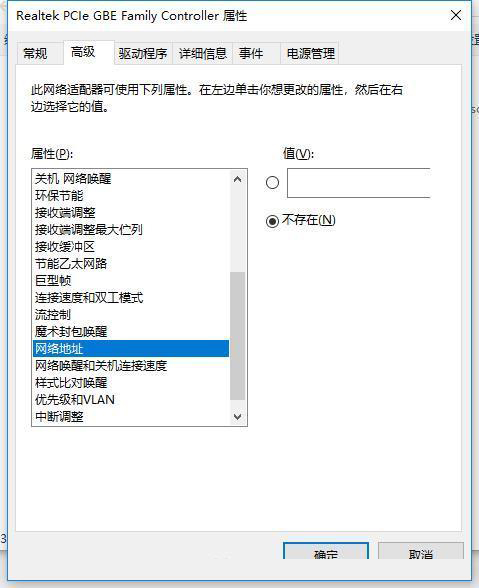 Win10电脑怎么修改有线网卡Mac地址？教你一招快速解决