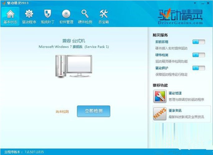 Win7怎么操作才能重装和修复声卡驱动？