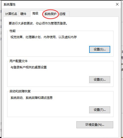 Win10系统怎么自定义系统还原点？