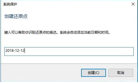 Win10电脑的还原点要怎么设置？