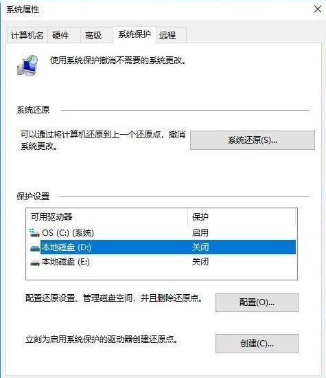 Win10电脑的还原点要怎么设置？