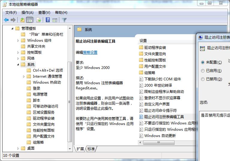 Win7注册表无法修改怎么办？