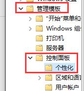 Win10怎么关闭自动锁屏？