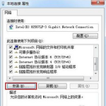 教你Win7系统里怎么安装IPX协议