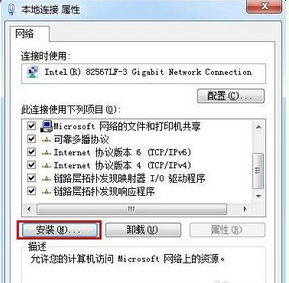 教你Win7系统里怎么安装IPX协议