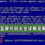 分享Win10蓝屏代码大全详解及解决方法（持续更新）