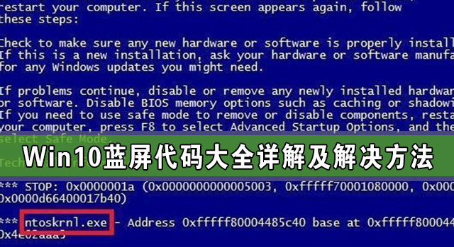 分享Win10蓝屏代码大全详解及解决方法（持续更新）