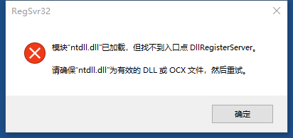 关于模块ntdll.dll已加载（ntdll.dll已加载但找不到入口点）