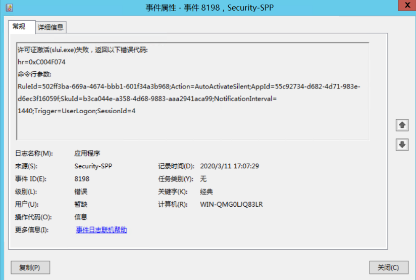 我来教你Win10激活显示许可证激活(slui.exe)失败错误代码hr=0xC004F074怎么办