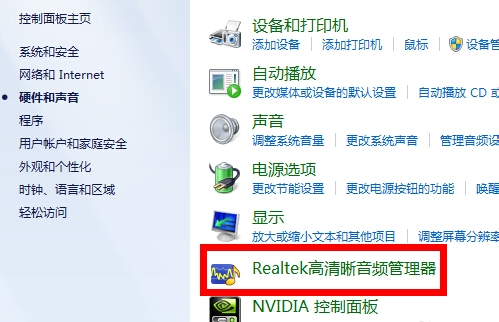 realtek高清晰音频管理器没有声音怎么解决？