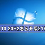 我来教你Win10