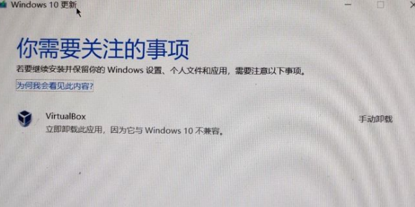 我来教你Win10升级要卸载virtualbox