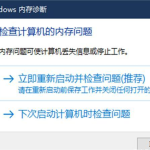 关于Win10怎么主动调用内存诊断程序