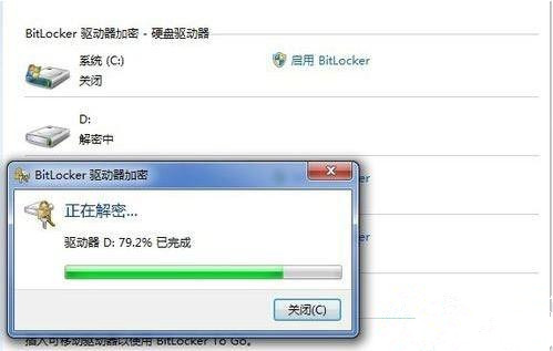 Win7怎么关闭BitLocker驱动器加密功能？