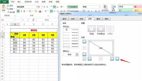 Excel单元格怎么使用斜线一分为二？