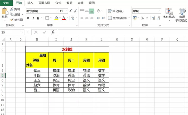 Excel单元格怎么使用斜线一分为二？