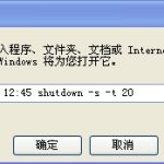 我来分享Win7系统怎么设置自动关机（win7系统设置自动关机怎么取消）