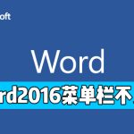 关于Word