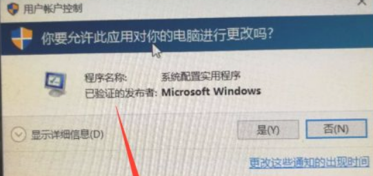 教你Win10电脑怎么去除“你要允许此程序对你的电脑进行更改吗”弹窗