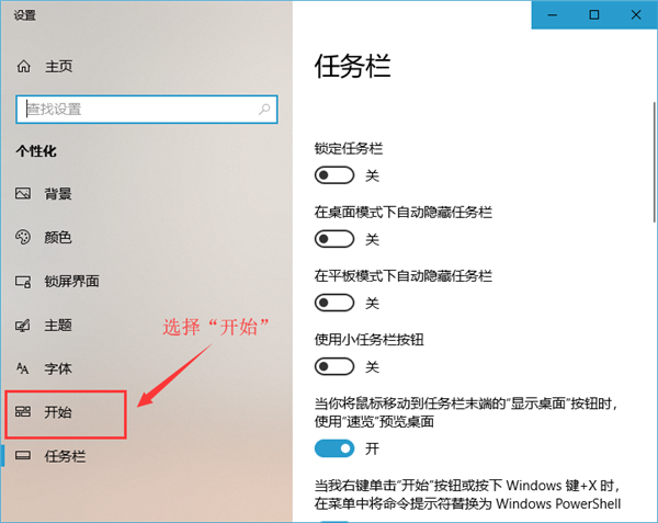 Win10 21H1系统开始菜单怎么变回Win7的样式？