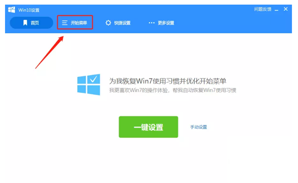 Win10 21H1系统开始菜单怎么变回Win7的样式？