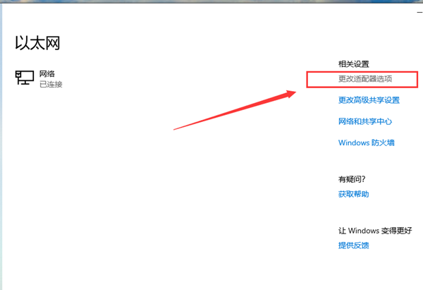 我来教你Win10以太网怎么连接（win10以太网怎么连接宽带）