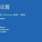 教你Win10无法正常启动先试试这些办法（Win10应用程序无法正常启动）