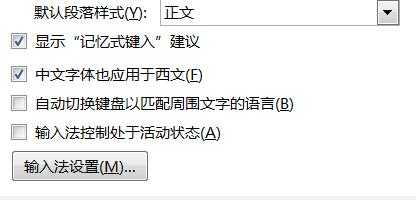 小编分享Win10中Word打不出中文怎么办