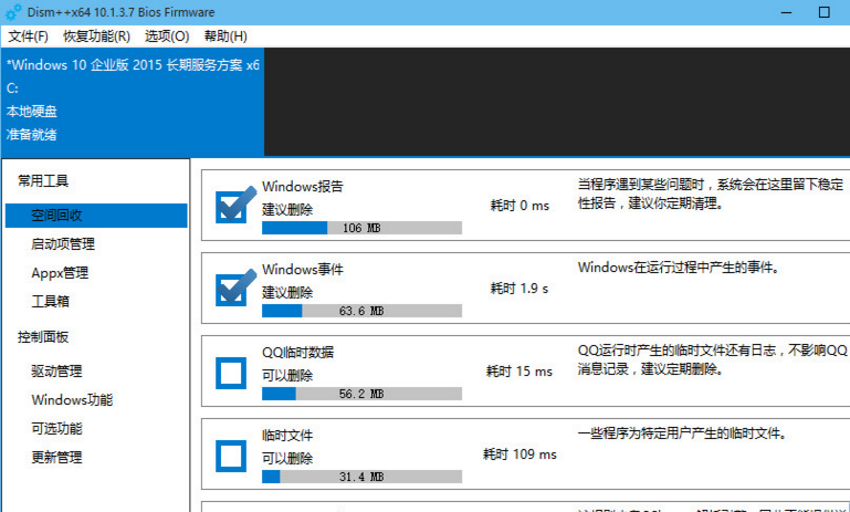 Win10可精简列表及说明 Win10系统怎么精简教程