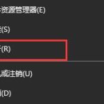 分享Win10怎么关闭开机启动项（win10开机启动项怎么设置）