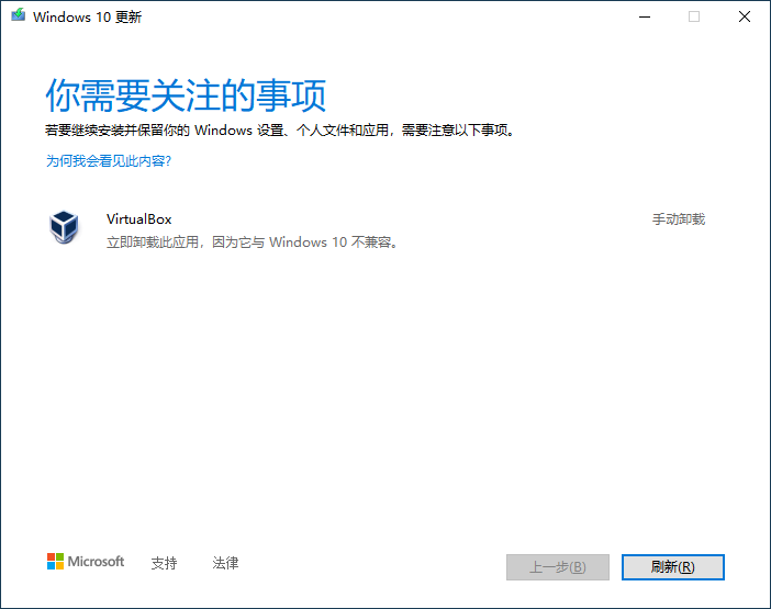 我来教你win10更新需卸载virtualbox