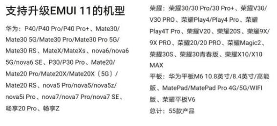 我来教你emui11更新名单有哪些
